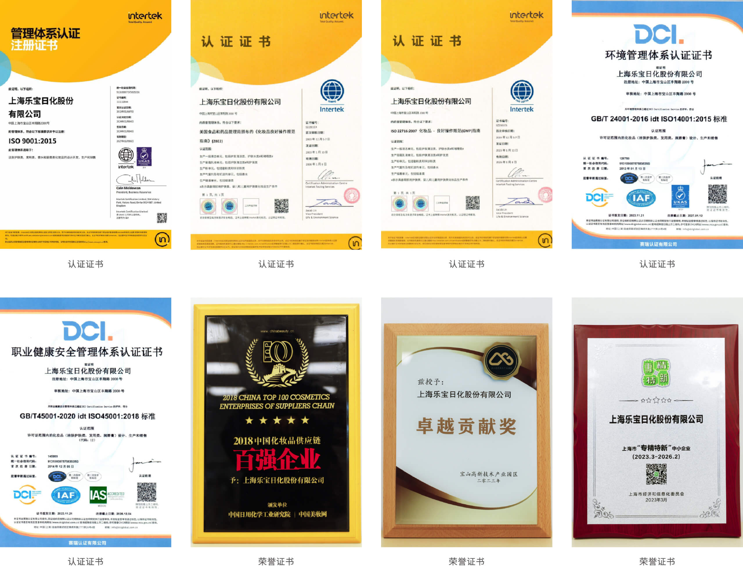公司荣誉及资质证书